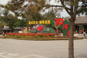 Eingang zum Yuanmingyuan