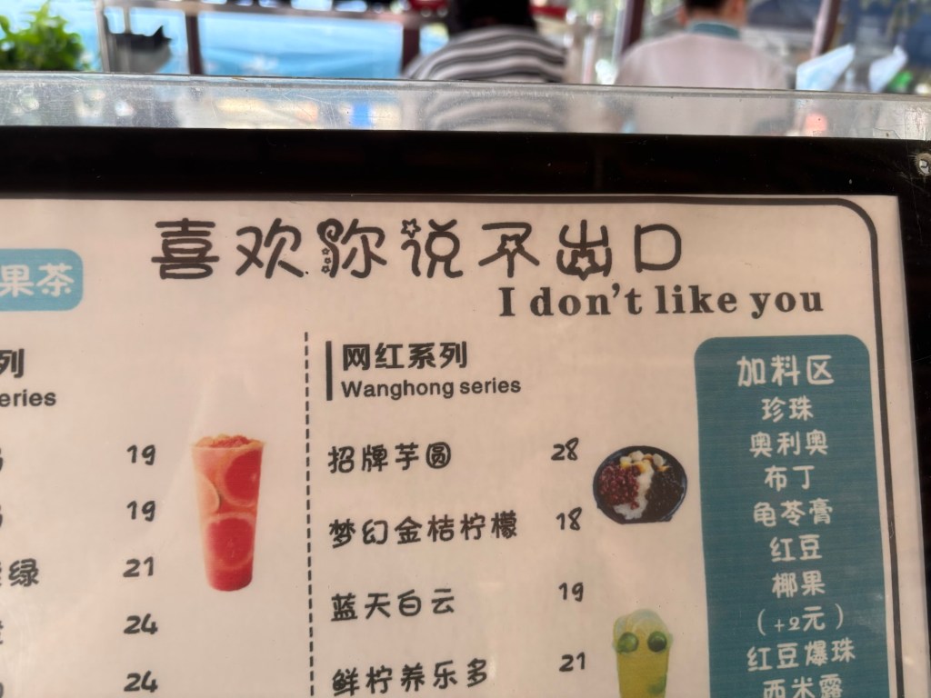 Auf einer Speisekarte ist in verspielter chinesischer Schrift „喜欢你说不出口“ zu lesen, im Englischen steht da jedoch „I don‘t like you“